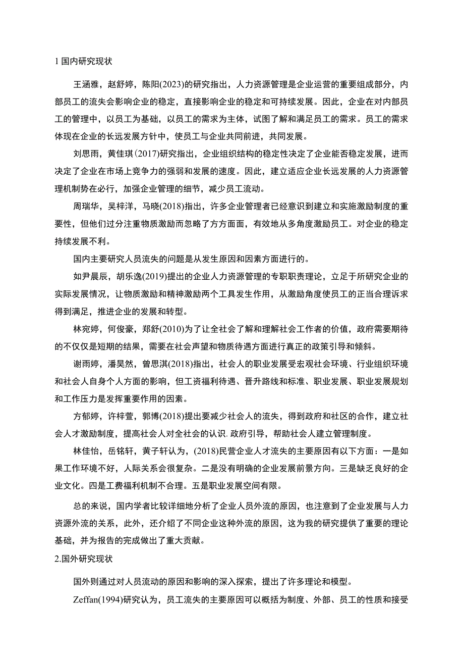 【2023《安慧眼继电器公司新时代员工流失问题的案例分析》13000字】.docx_第3页