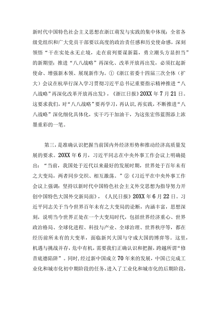 “八八战略”再深化的几个问题.docx_第3页