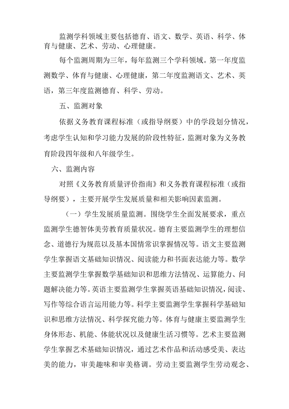 XX学校2023年关于国家义务教育质量监测工作实施方案.docx_第3页