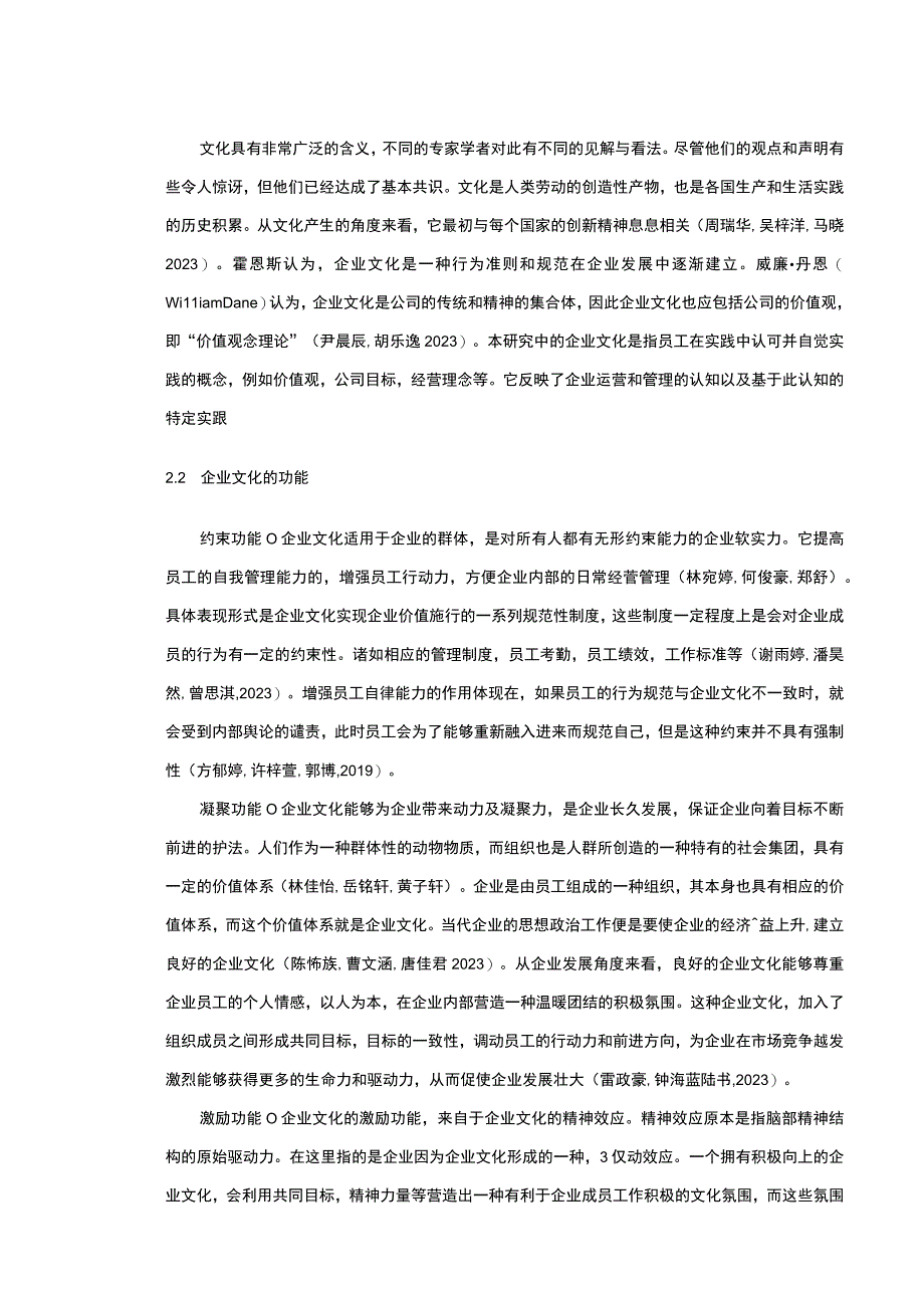 【2023《化妆品公司文化建设问题案例分析—以芜湖阳明为例》14000字论文】.docx_第3页