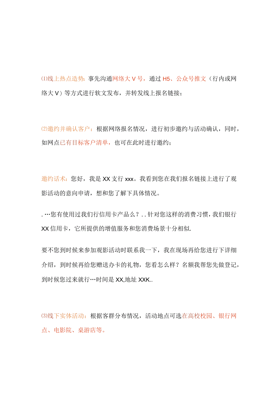 五四青年节营销活动方案(全).docx_第2页