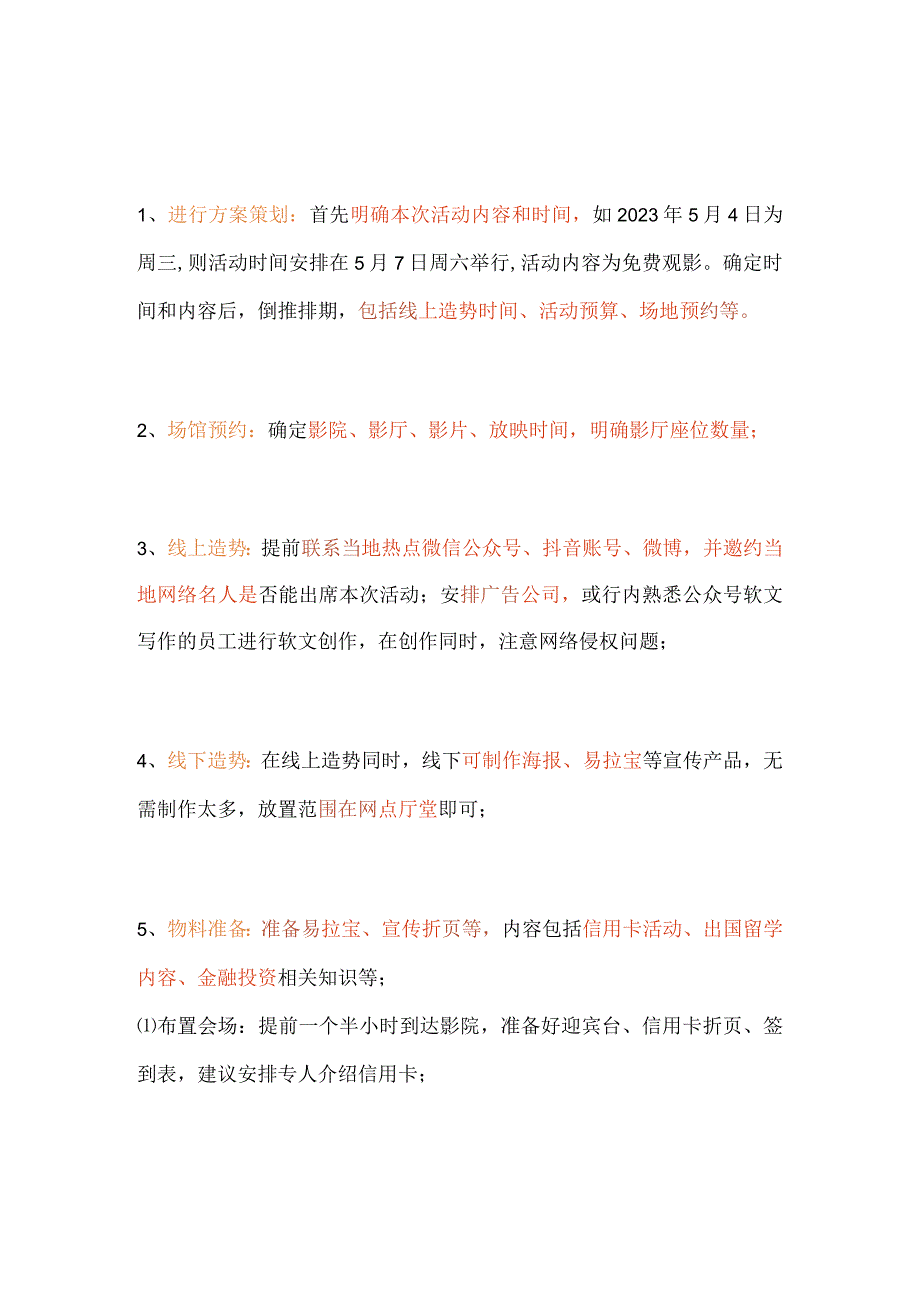 五四青年节营销活动方案(全).docx_第3页