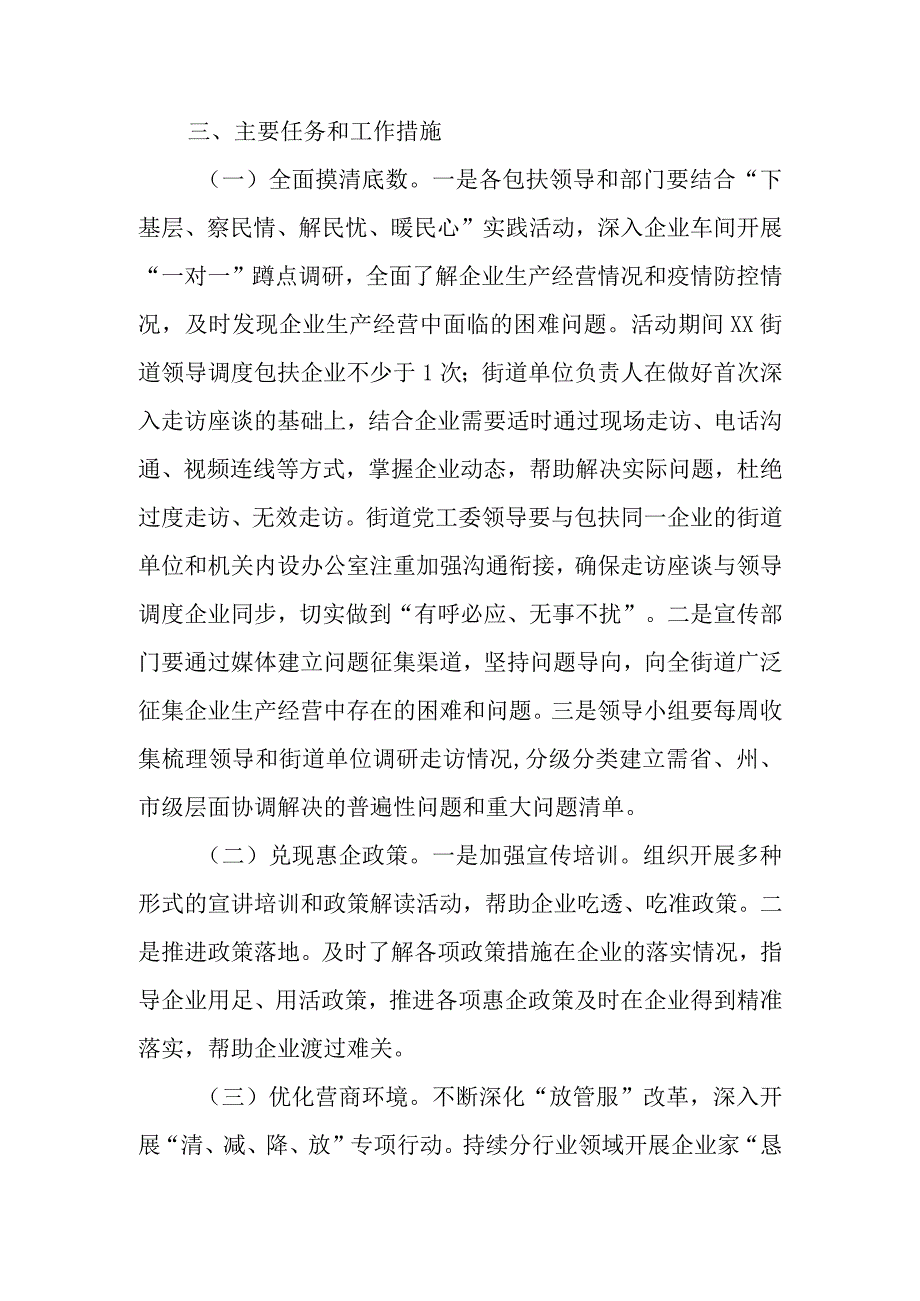 XX街道“解难题、稳增长、促发展”企业帮扶活动暨市场主体大服务工作方案.docx_第2页