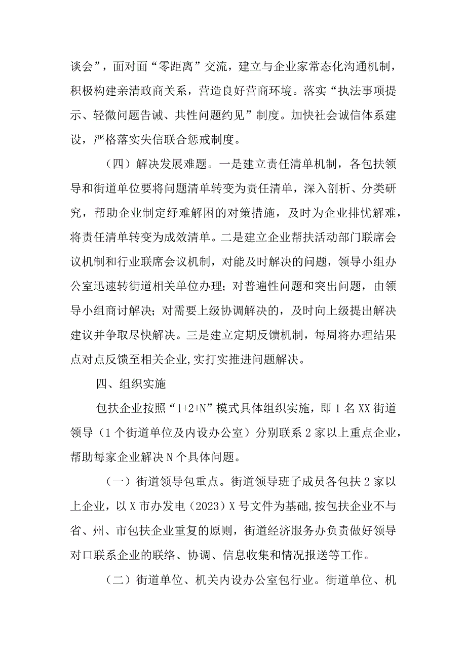 XX街道“解难题、稳增长、促发展”企业帮扶活动暨市场主体大服务工作方案.docx_第3页