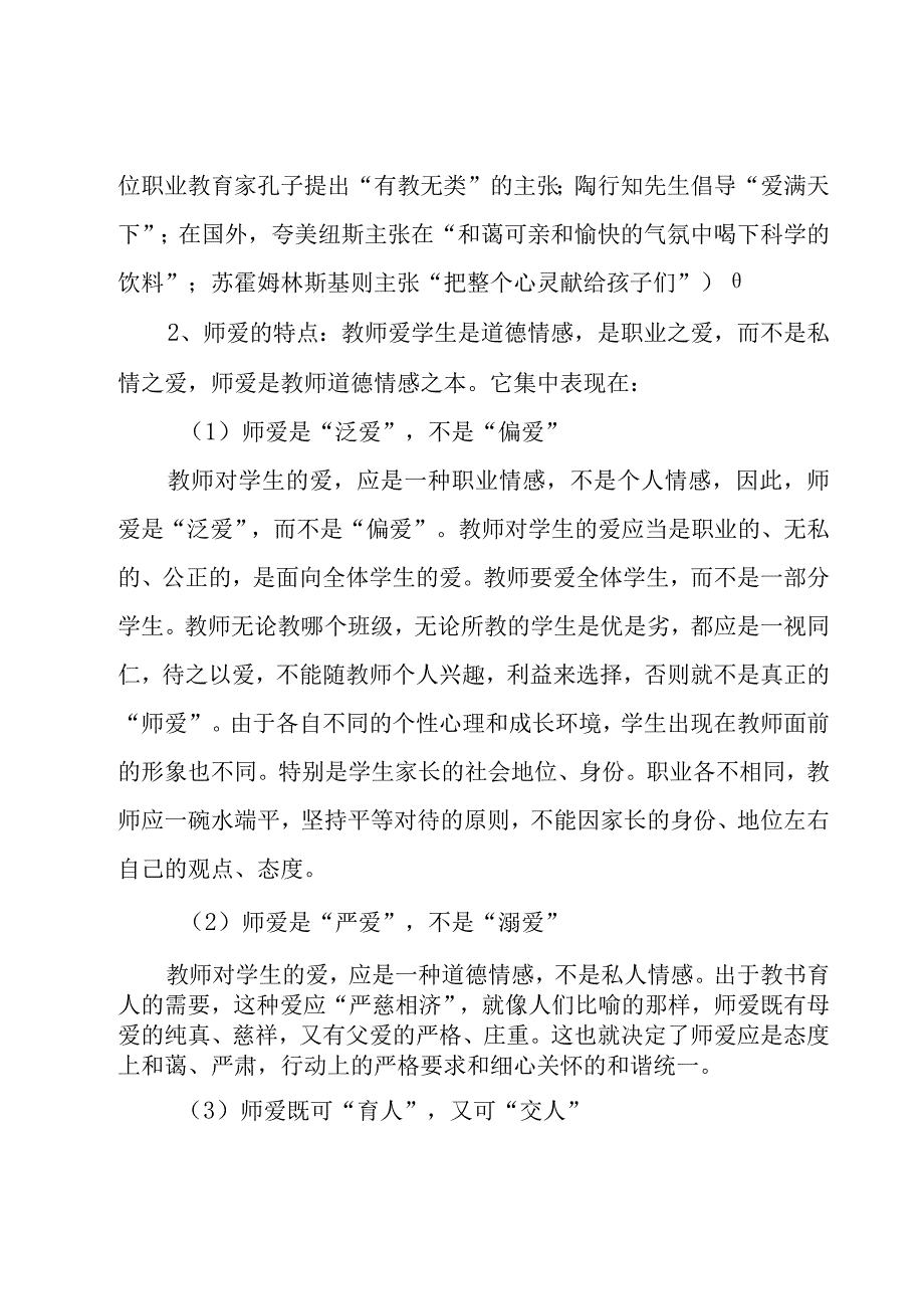 中学教师师德师风演讲稿.docx_第2页