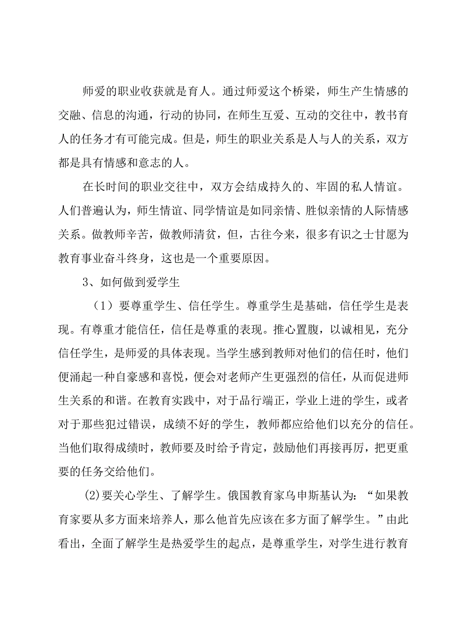 中学教师师德师风演讲稿.docx_第3页