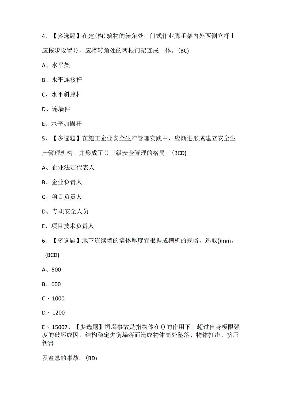 上海市安全员C3证考试试题题库.docx_第2页