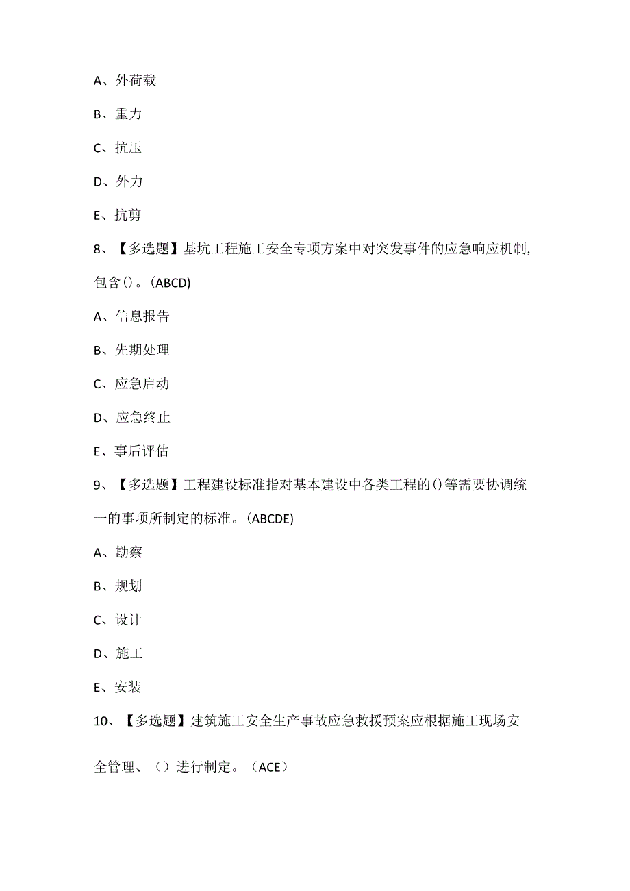 上海市安全员C3证考试试题题库.docx_第3页