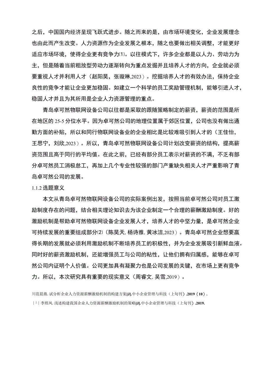 【2023《卓可然物联网设备公司人力资源薪酬激励现状、问题及完善建议》11000字论文】.docx_第3页