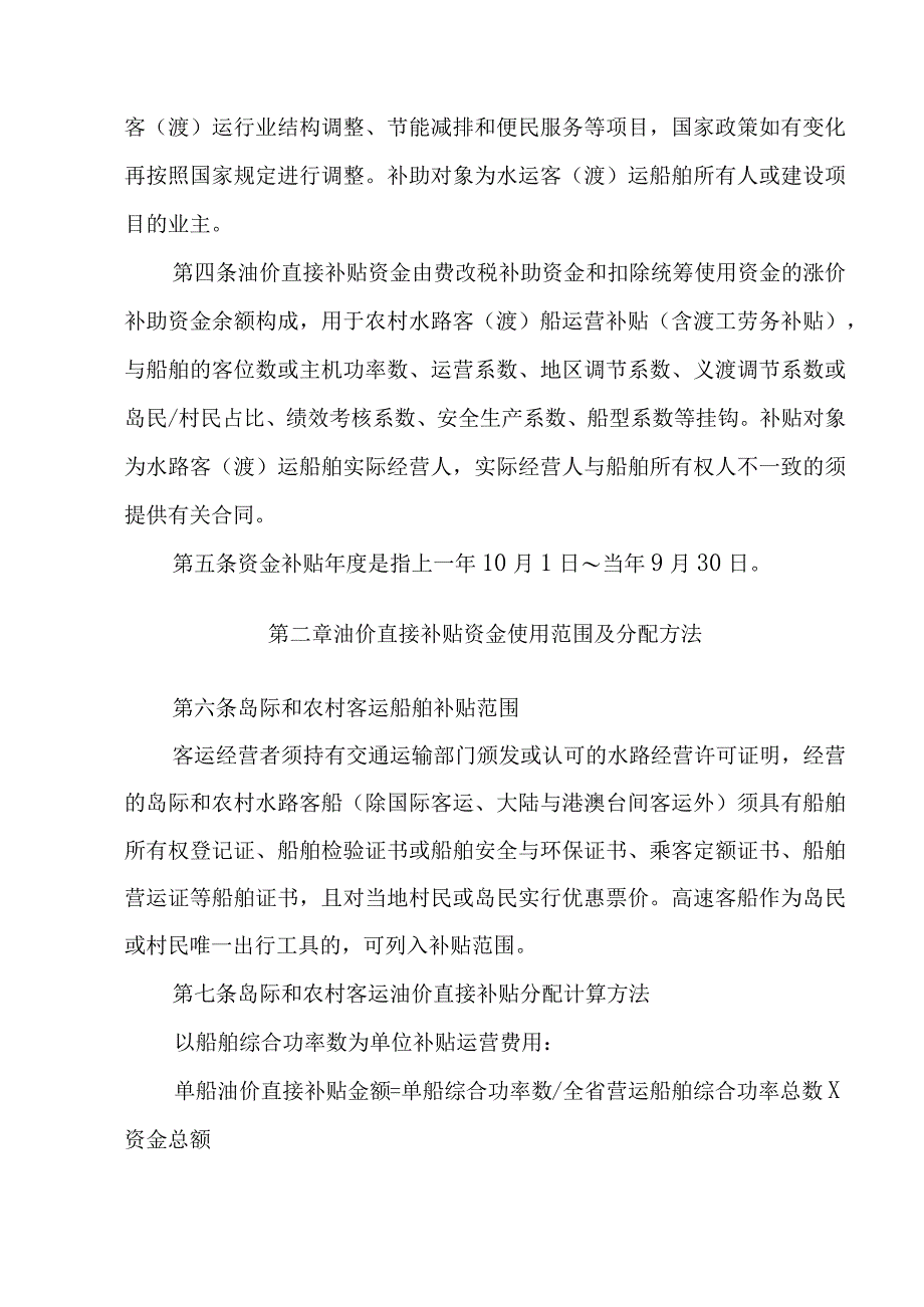 《广东省农村水路油价补贴资金使用管理实施细则(修订 )》(征.docx_第2页