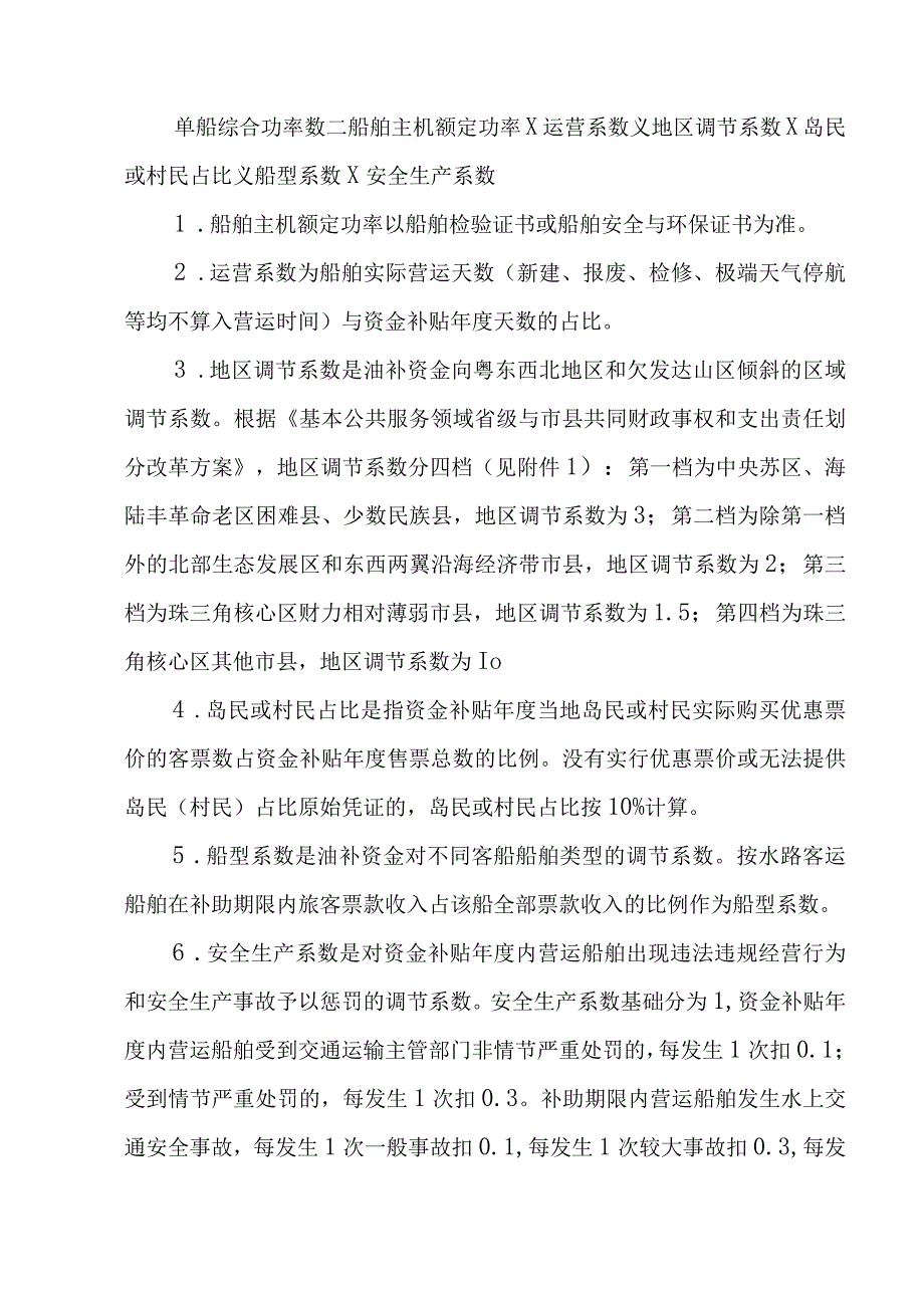 《广东省农村水路油价补贴资金使用管理实施细则(修订 )》(征.docx_第3页