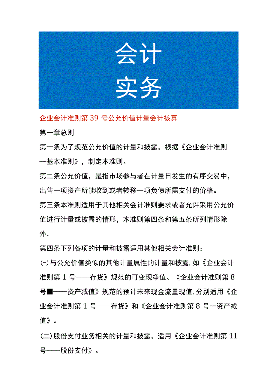 企业会计准则第39号公允价值计量会计核算.docx_第1页