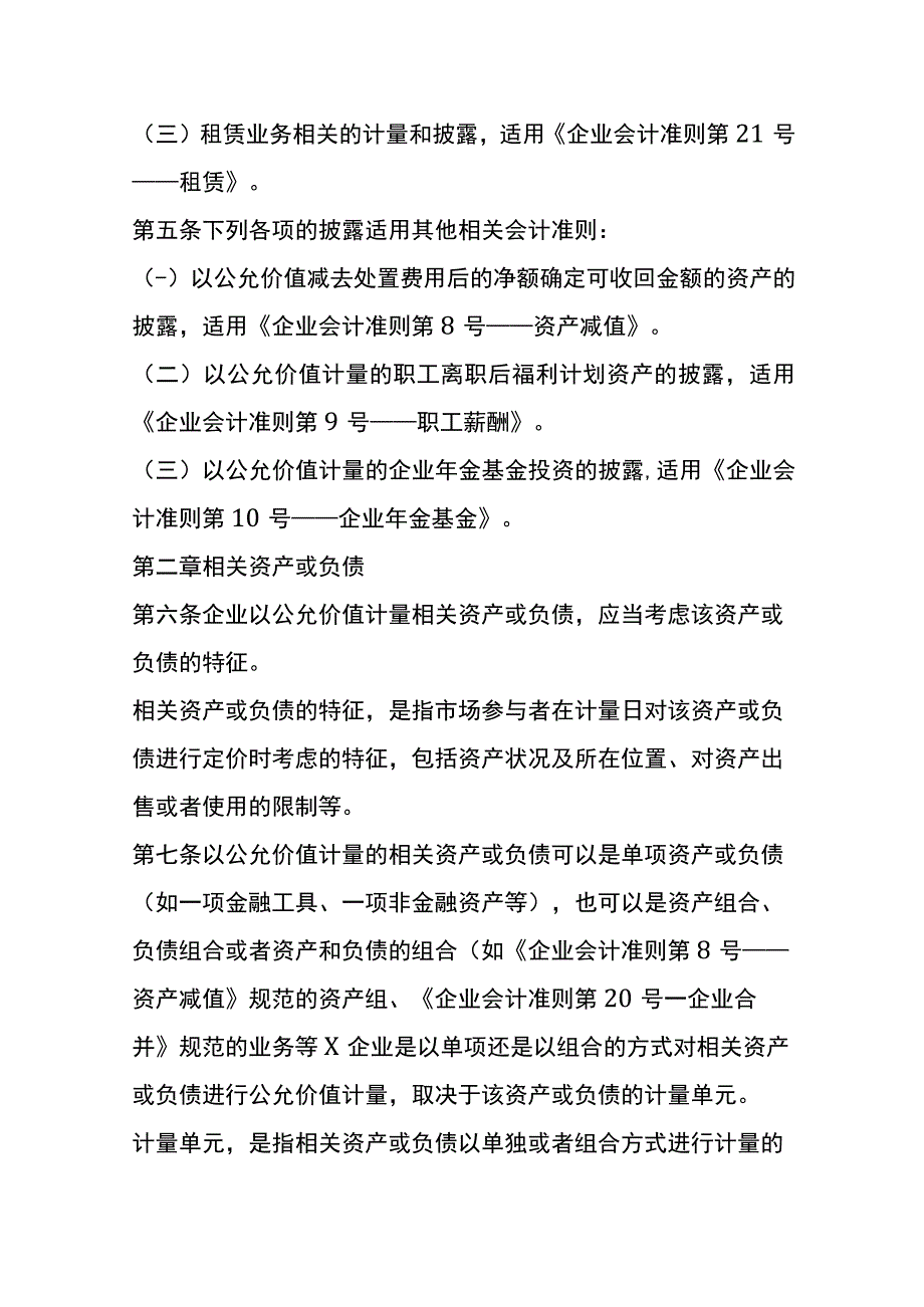 企业会计准则第39号公允价值计量会计核算.docx_第2页