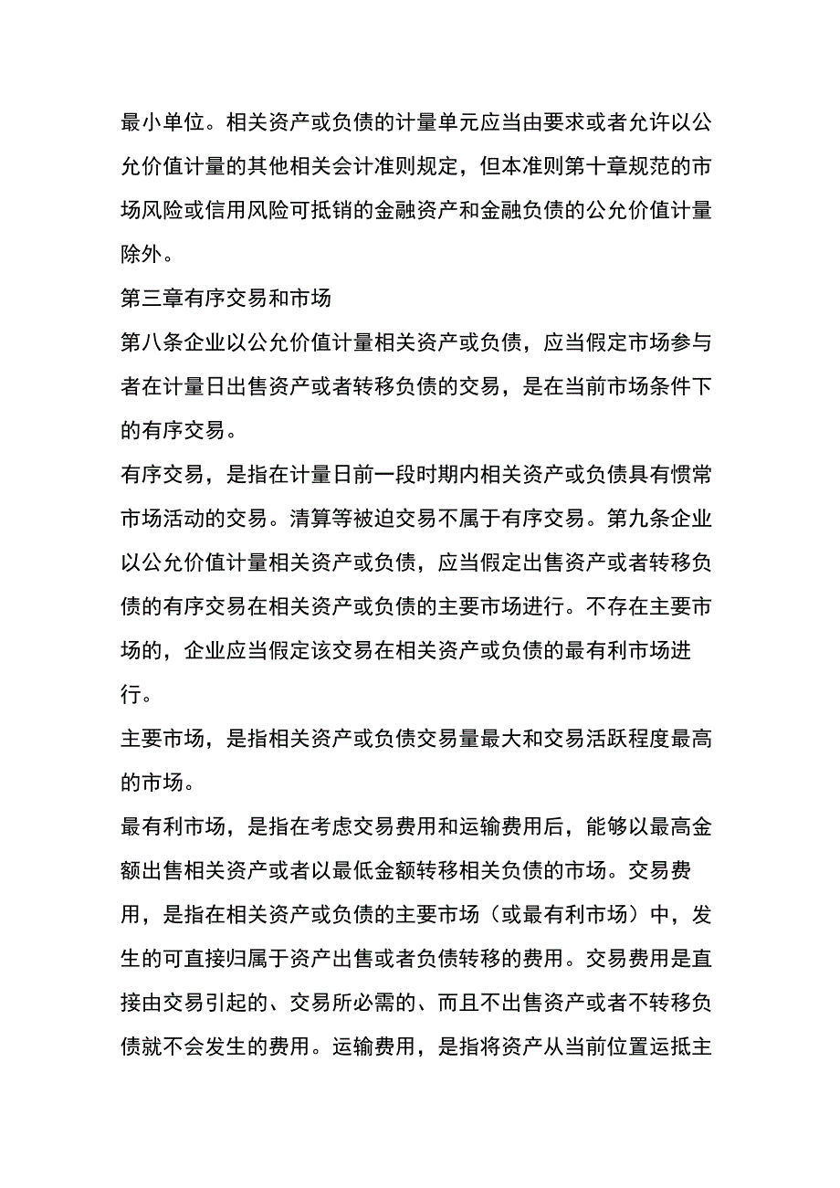 企业会计准则第39号公允价值计量会计核算.docx_第3页