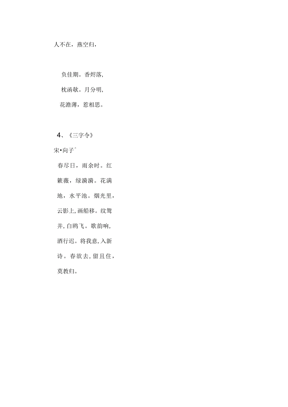 三个字的古诗分享.docx_第2页