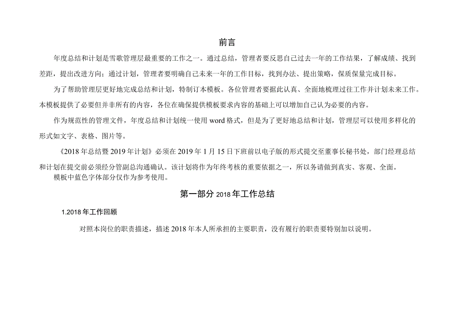 人力资源总监2018年终总结暨2019年工作计划内容.docx_第2页