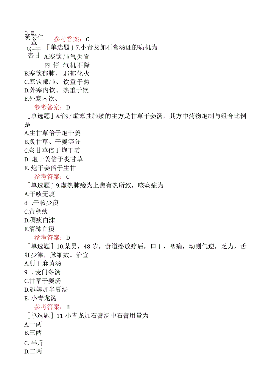 中医眼科学【代码：335】-金匮要略-肺痿肺痈咳嗽上气病篇.docx_第2页