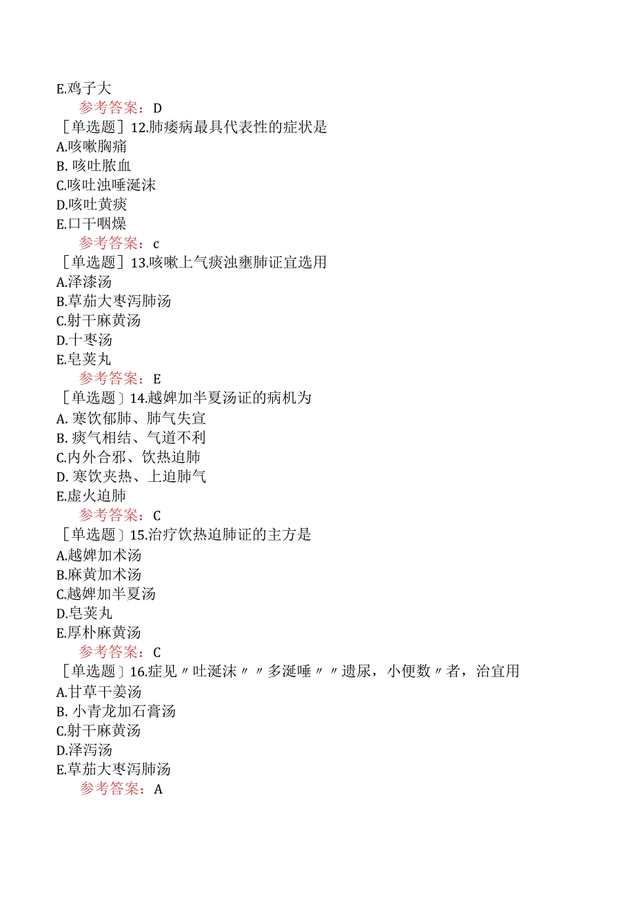 中医眼科学【代码：335】-金匮要略-肺痿肺痈咳嗽上气病篇.docx_第3页