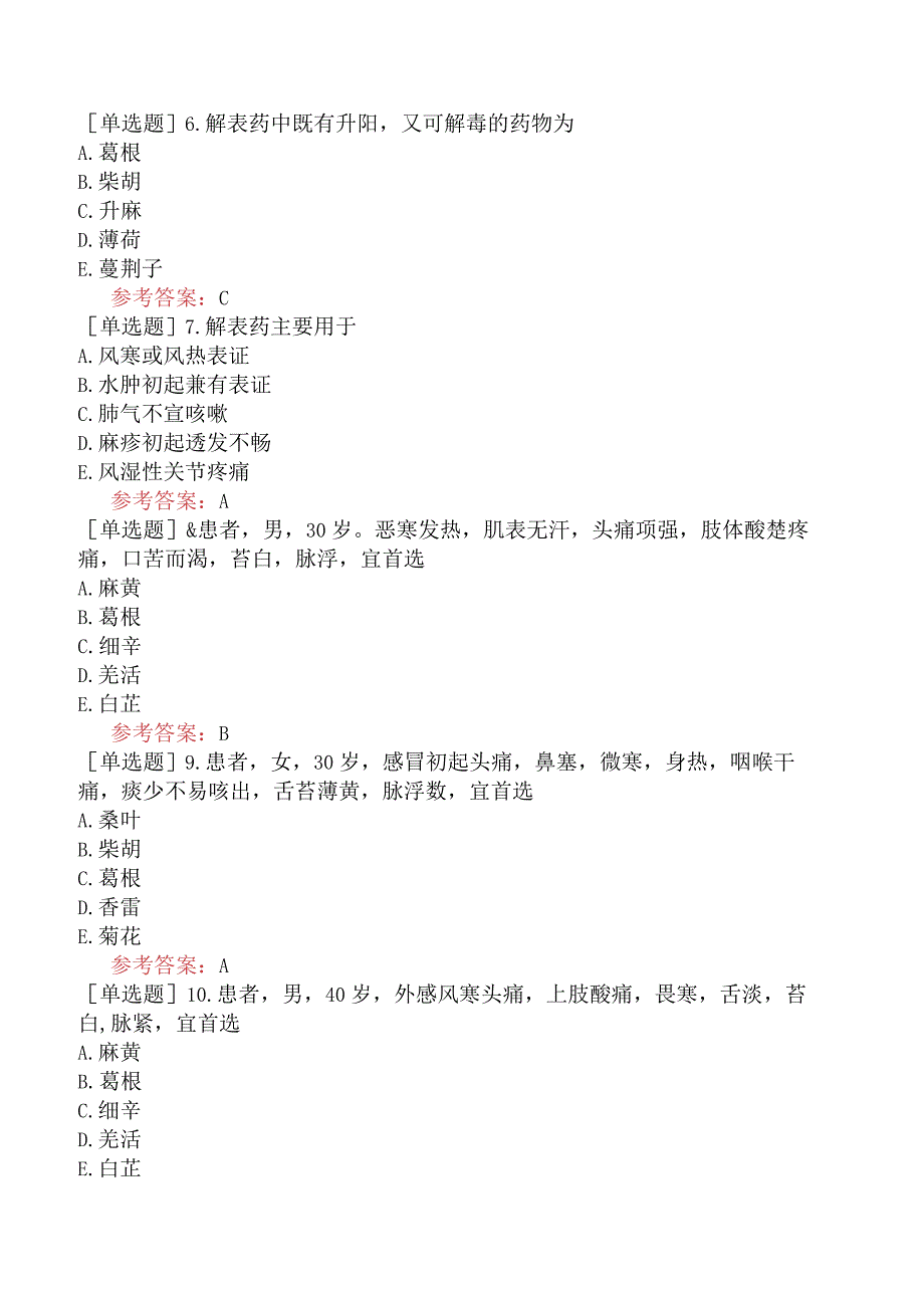 中医耳鼻咽喉科学【代码：337】-中药学-解表药.docx_第2页