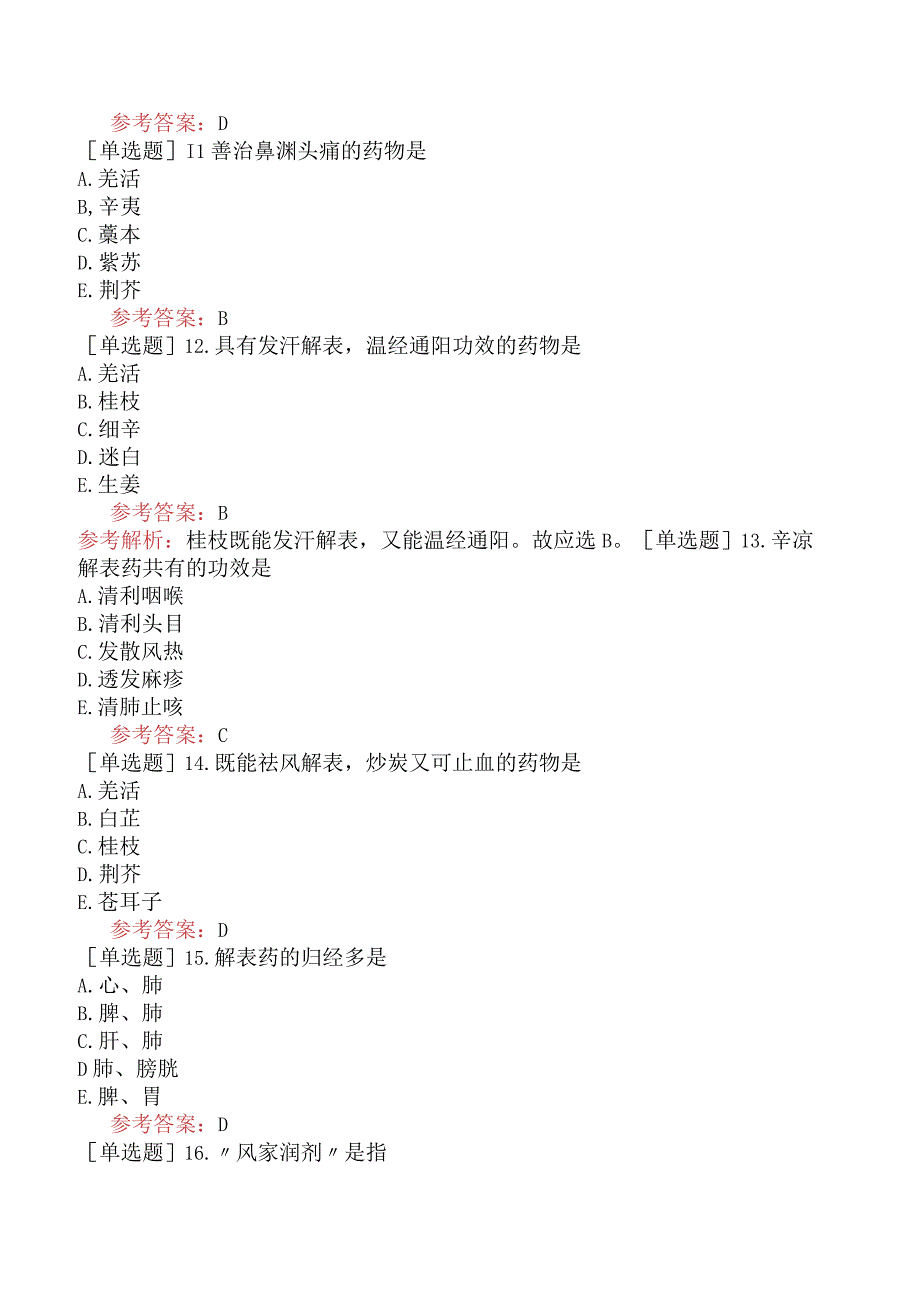 中医耳鼻咽喉科学【代码：337】-中药学-解表药.docx_第3页