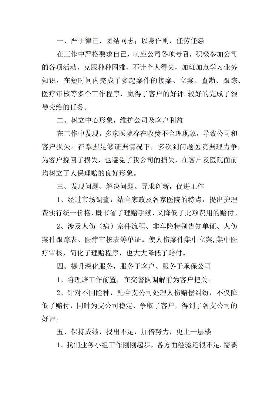 保险公司人员年度述职报告.docx_第3页