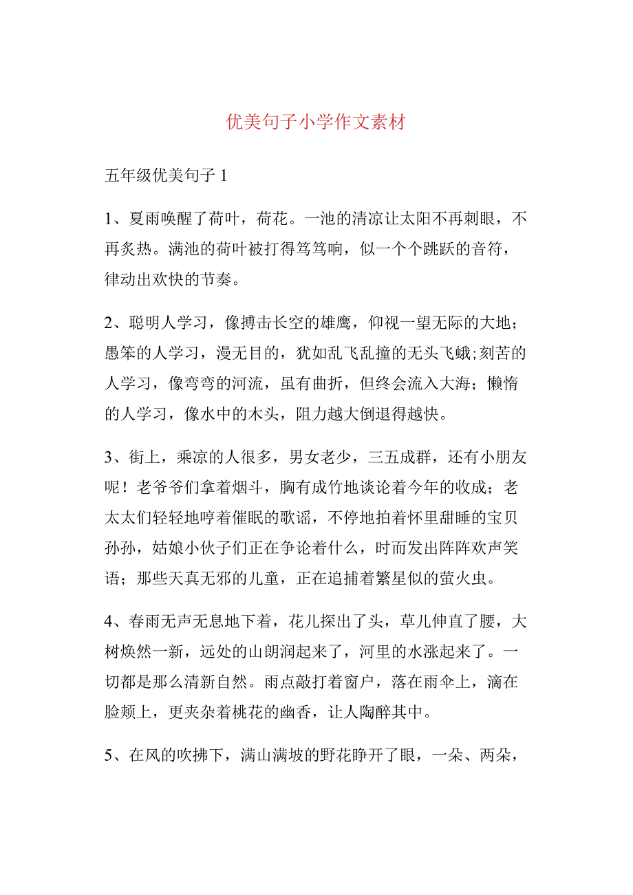 优美句子小学作文素材.docx_第1页