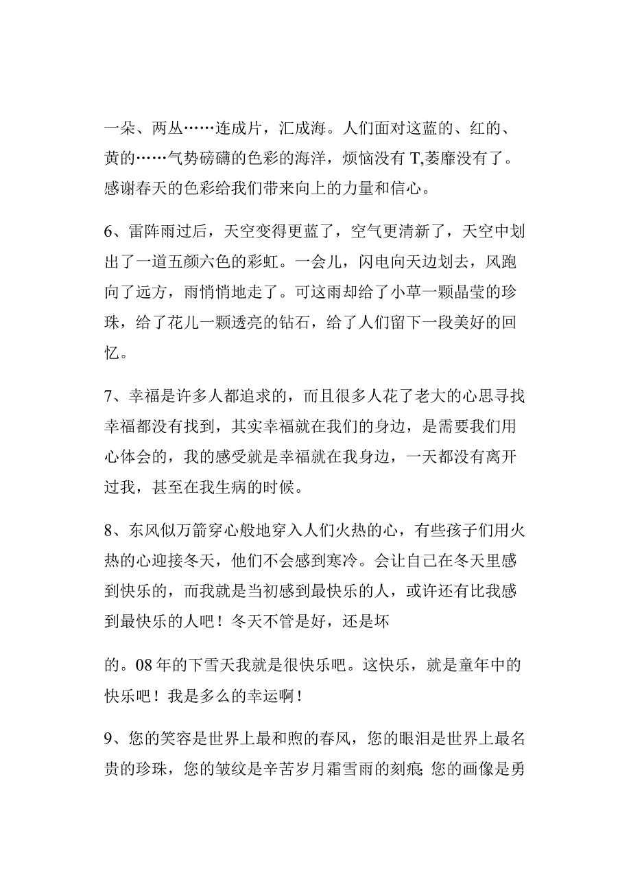 优美句子小学作文素材.docx_第2页