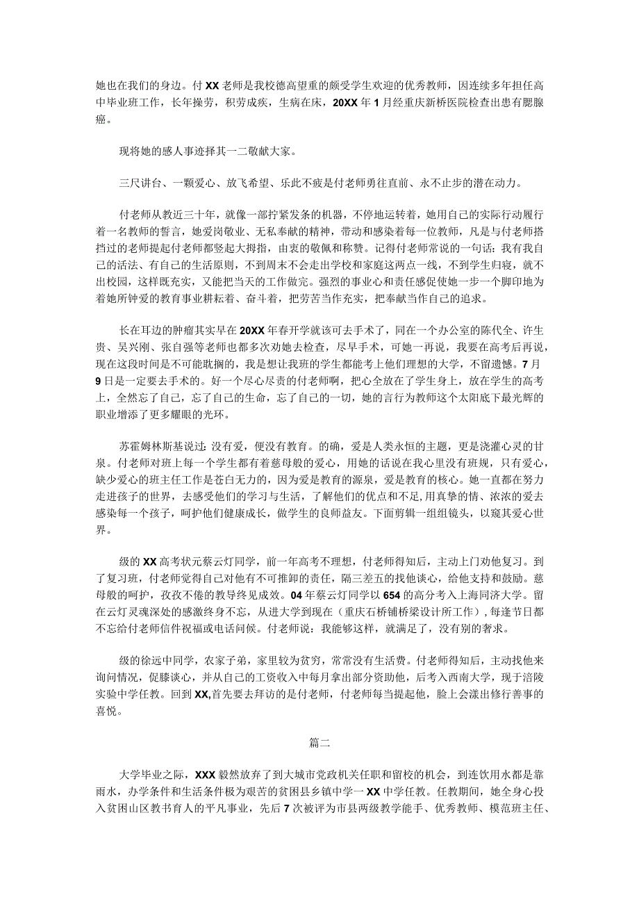 优秀教师先进事迹材料1500字.docx_第2页