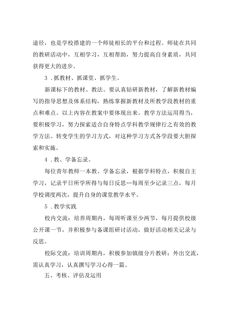 XX小学青年教师成长方案.docx_第2页