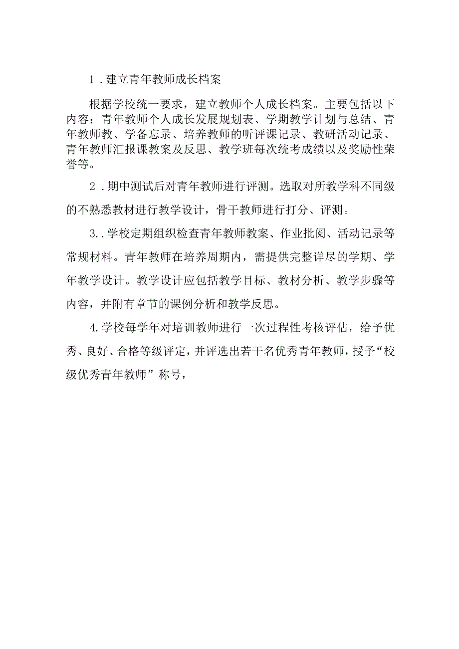 XX小学青年教师成长方案.docx_第3页