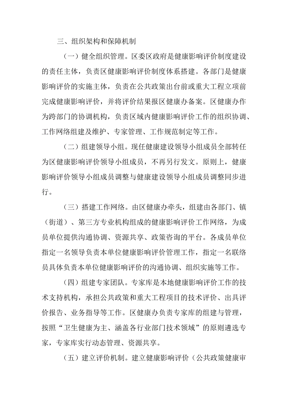 健康影响评价评估制度建设方案.docx_第2页