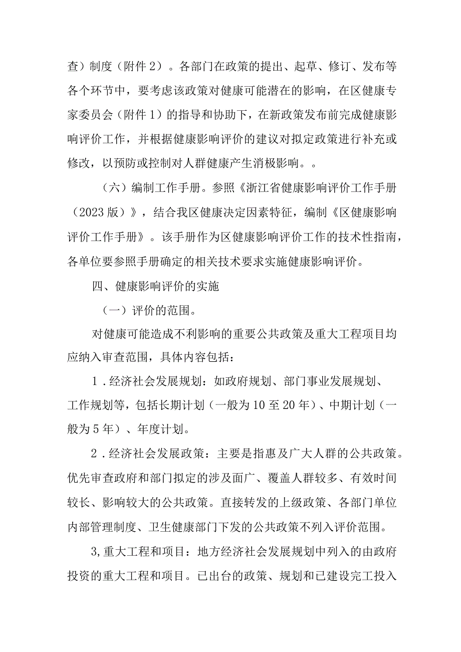 健康影响评价评估制度建设方案.docx_第3页