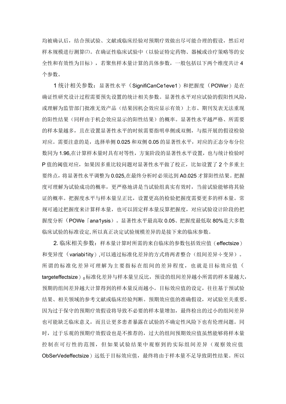 临床试验的统计学设计与评价.docx_第2页