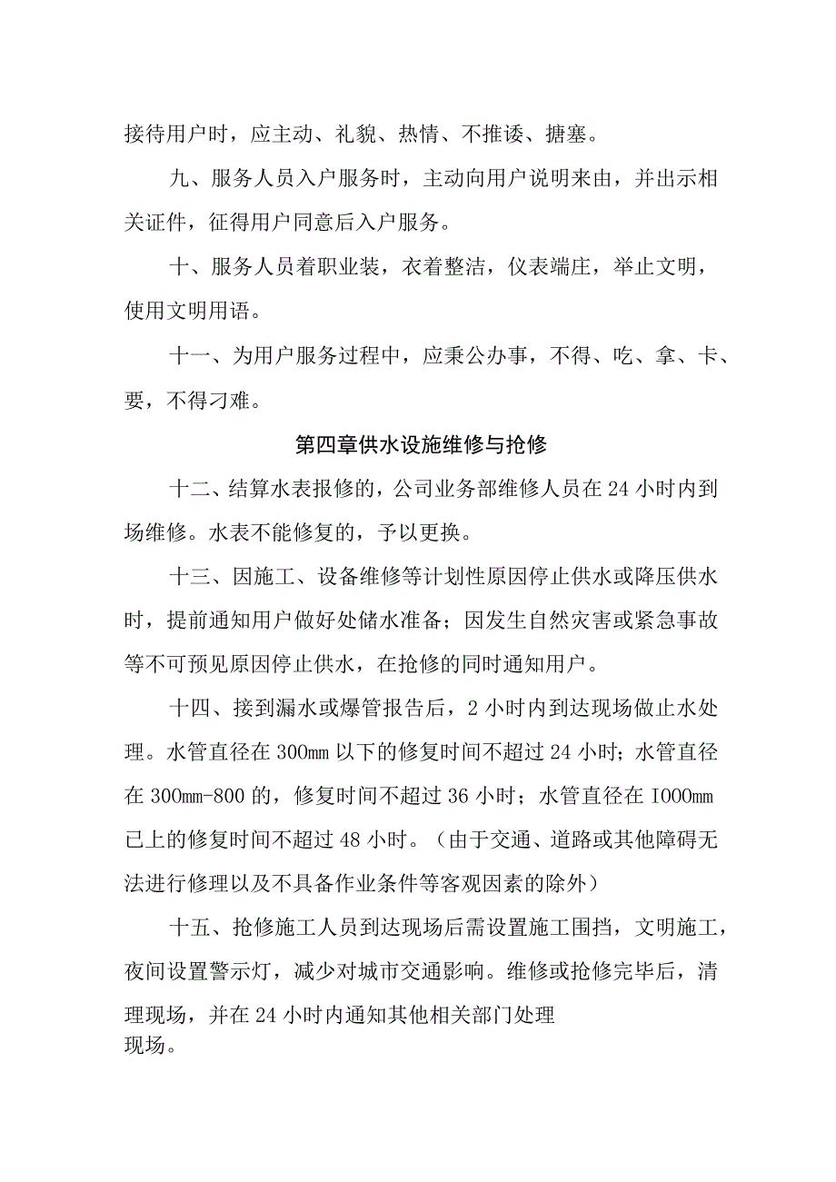 供水有限责任公司供水服务规范.docx_第2页