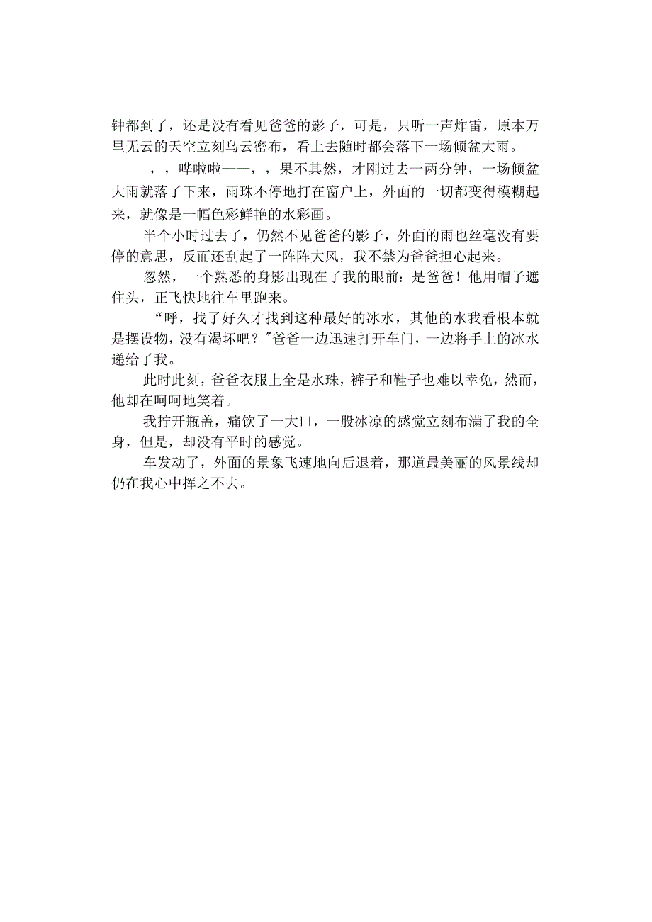 中小学作文《那道美丽的风景》作文450字(3篇).docx_第3页