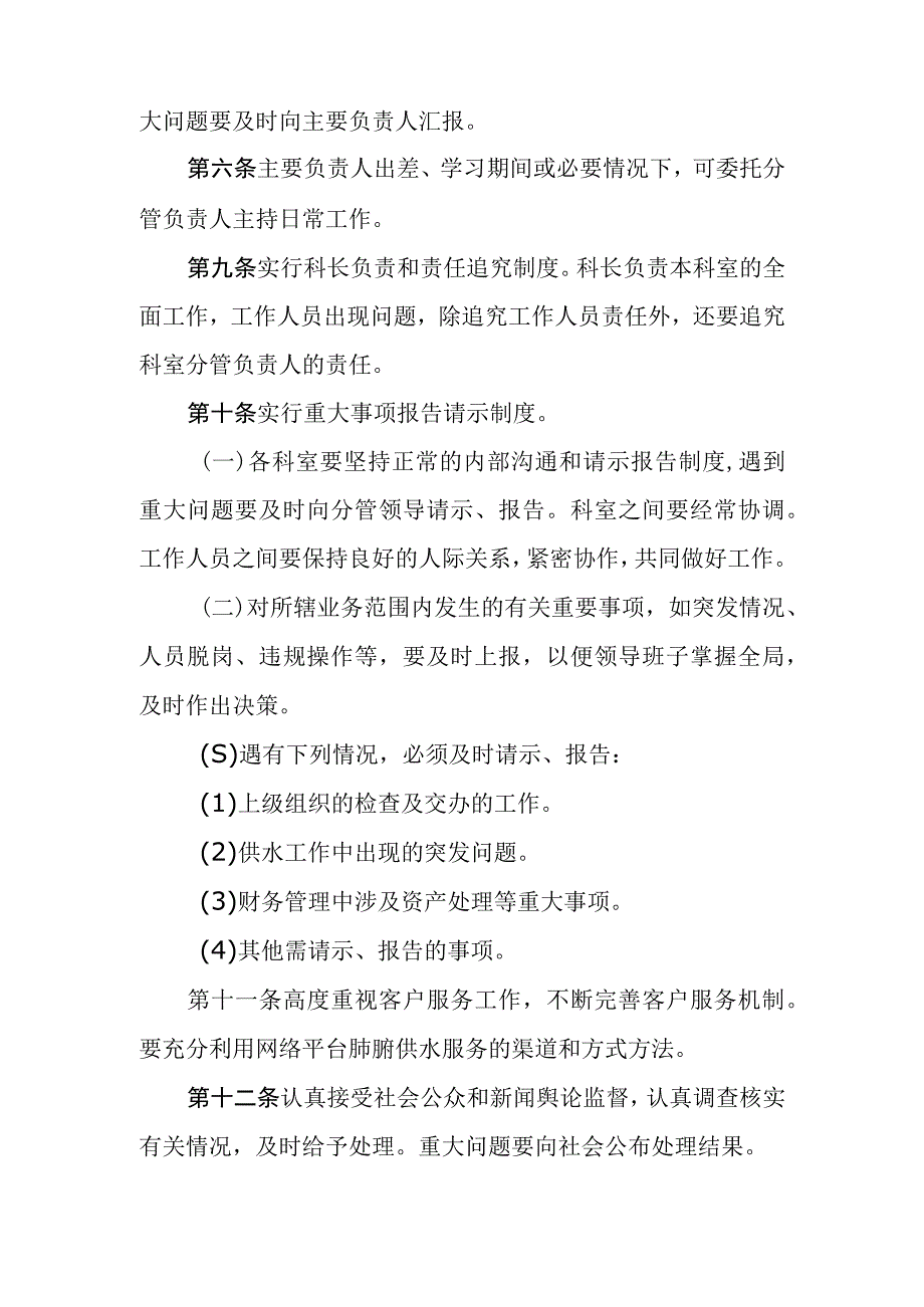 供水服务中心工作规则.docx_第2页