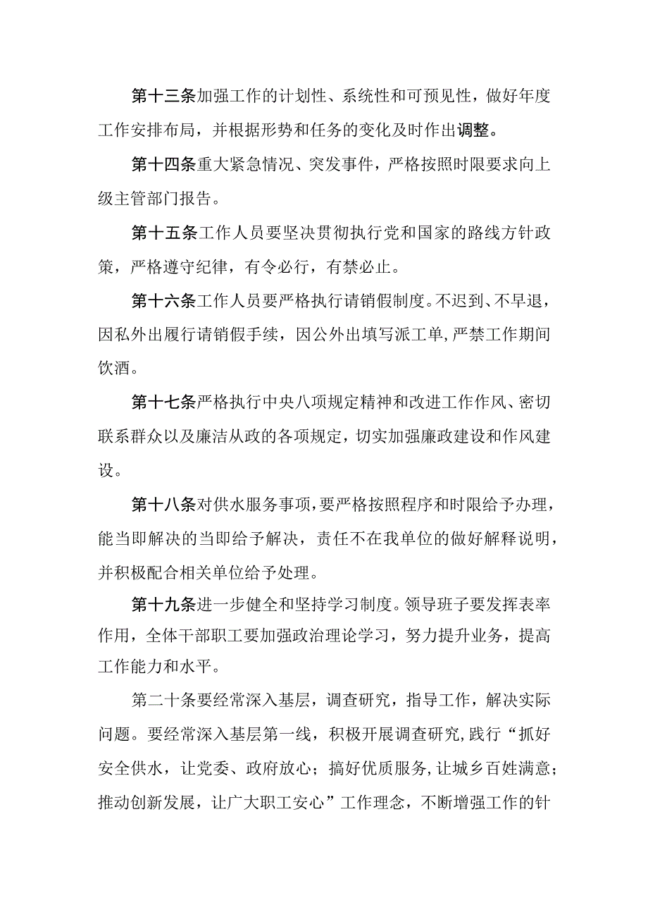 供水服务中心工作规则.docx_第3页