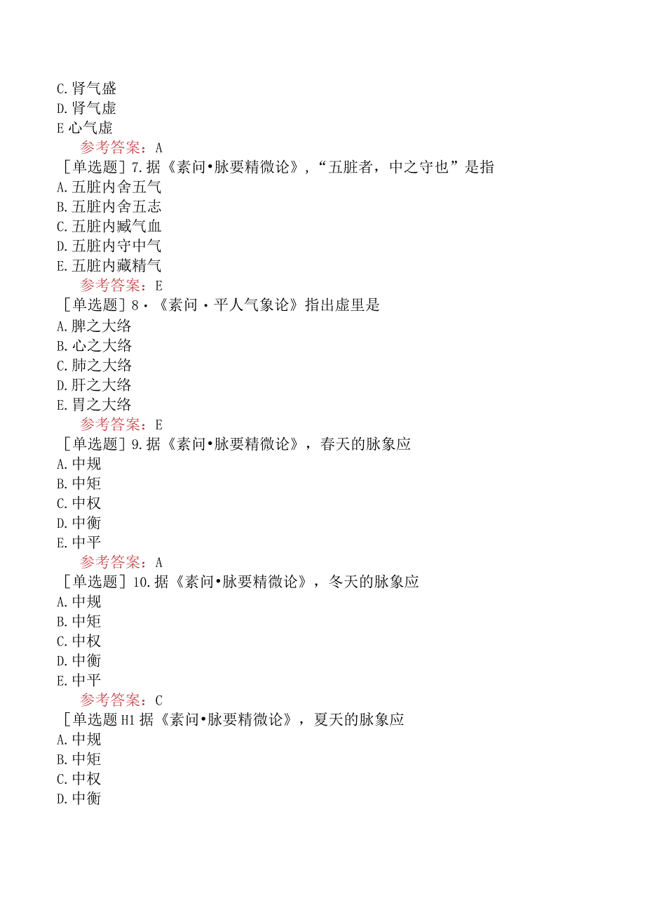 中医眼科学【代码：335】-内经-诊法、病症.docx_第2页