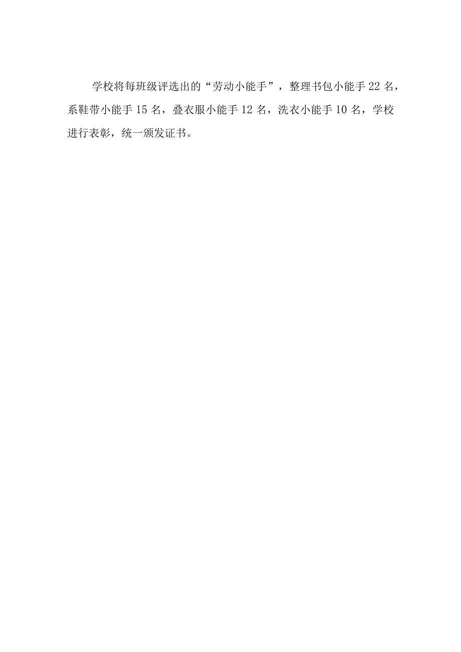 XX小学劳动素养展示活动方案.docx_第3页