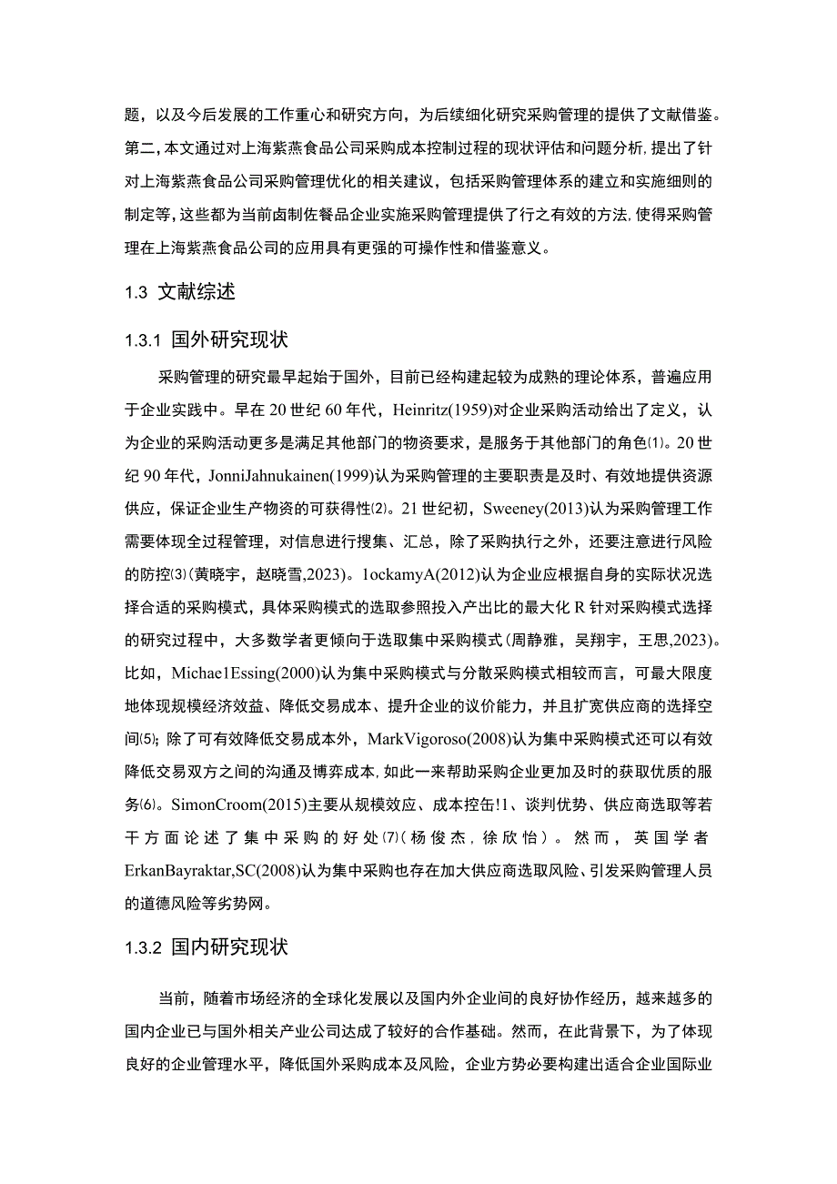 【2023《紫燕食品公司采购成本控制的案例分析》10000字】.docx_第3页