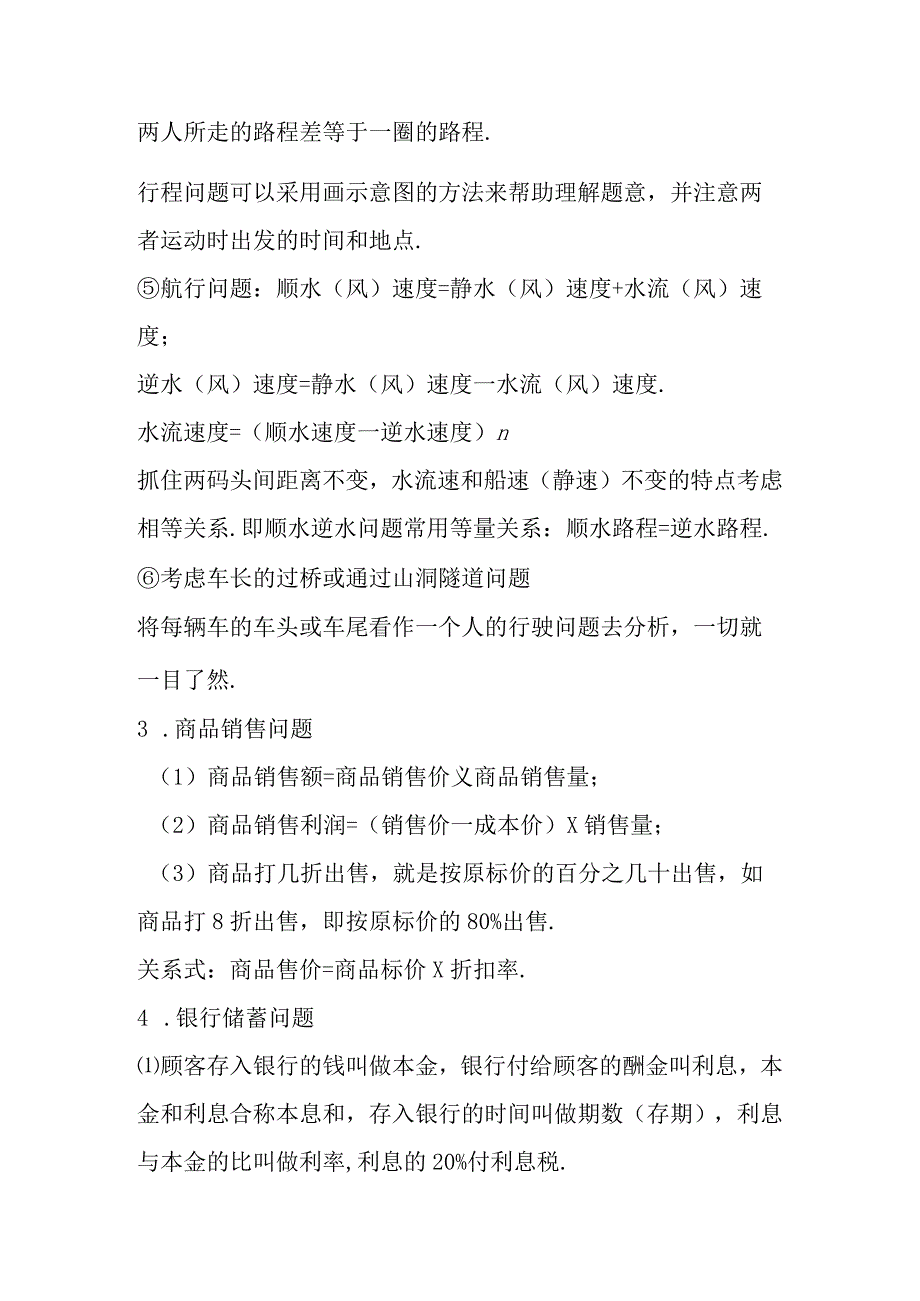 一元一次方程的等量关系.docx_第2页