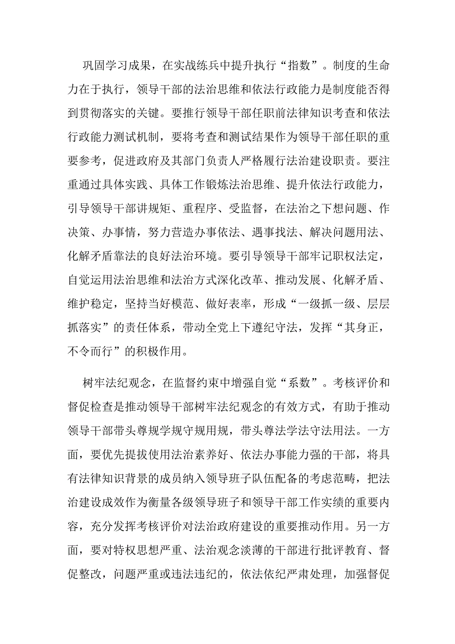 《关于建立领导干部应知应会党内法规和国家法律清单制度的意见》学习心得体会3篇.docx_第2页