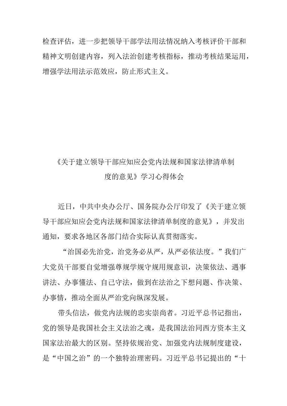 《关于建立领导干部应知应会党内法规和国家法律清单制度的意见》学习心得体会3篇.docx_第3页