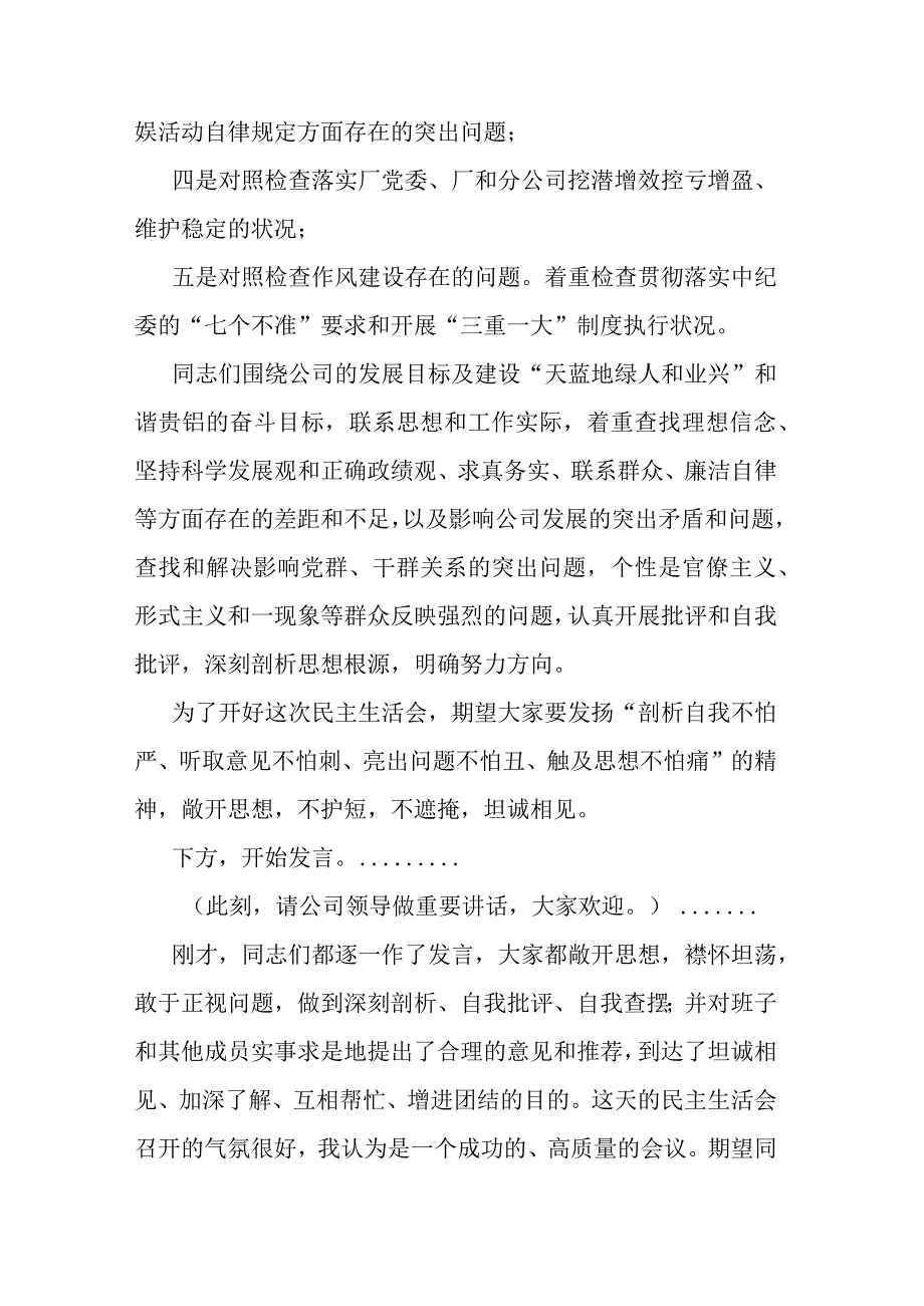 乡镇民主生活会发言材料10篇.docx_第2页