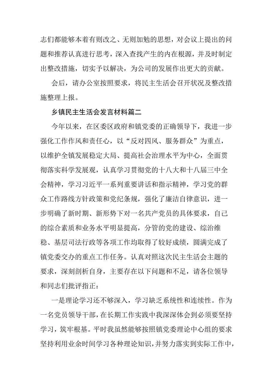 乡镇民主生活会发言材料10篇.docx_第3页