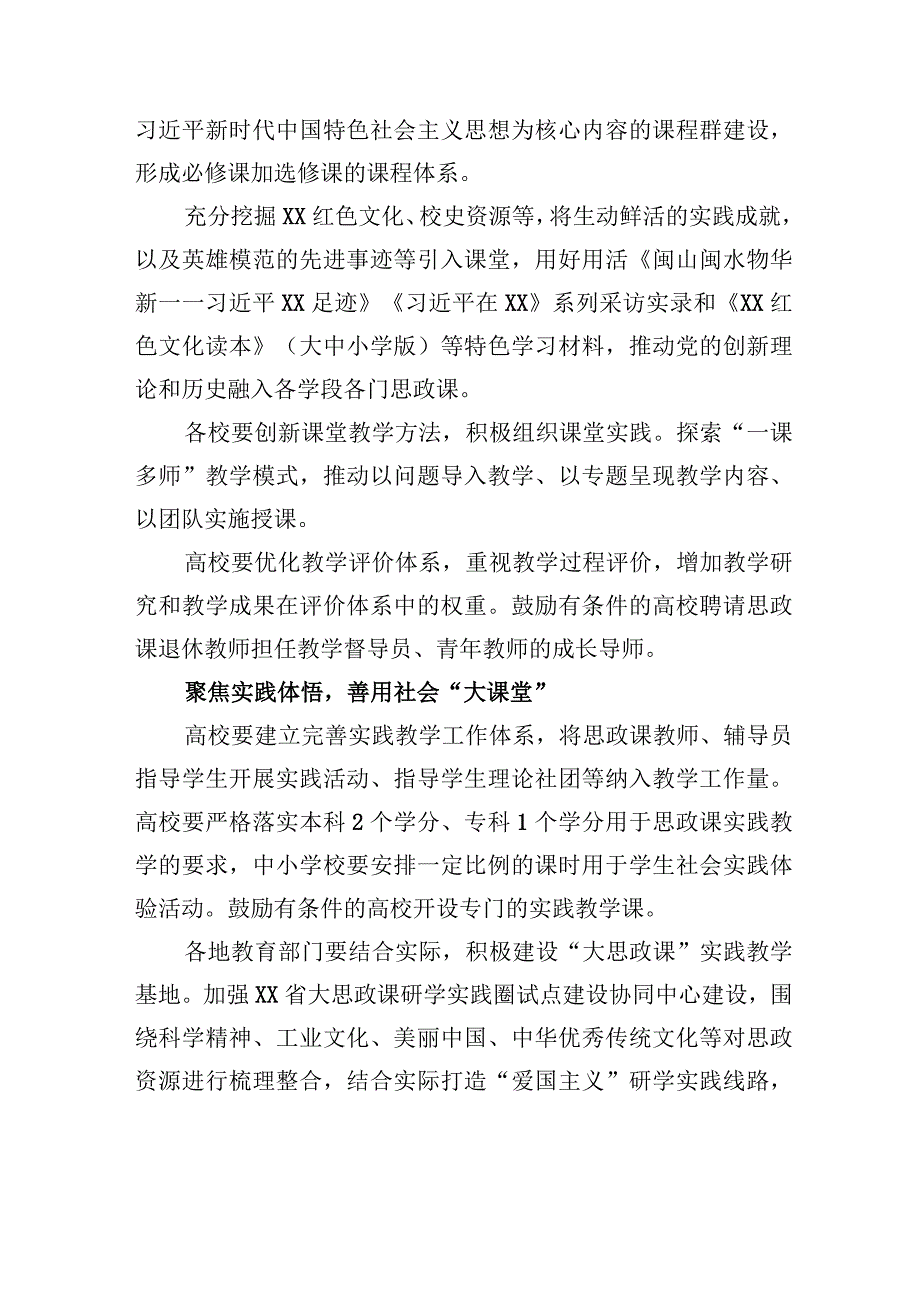 XX省全面推进“大思政课”建设的实施方案（2023年7月20日）.docx_第2页