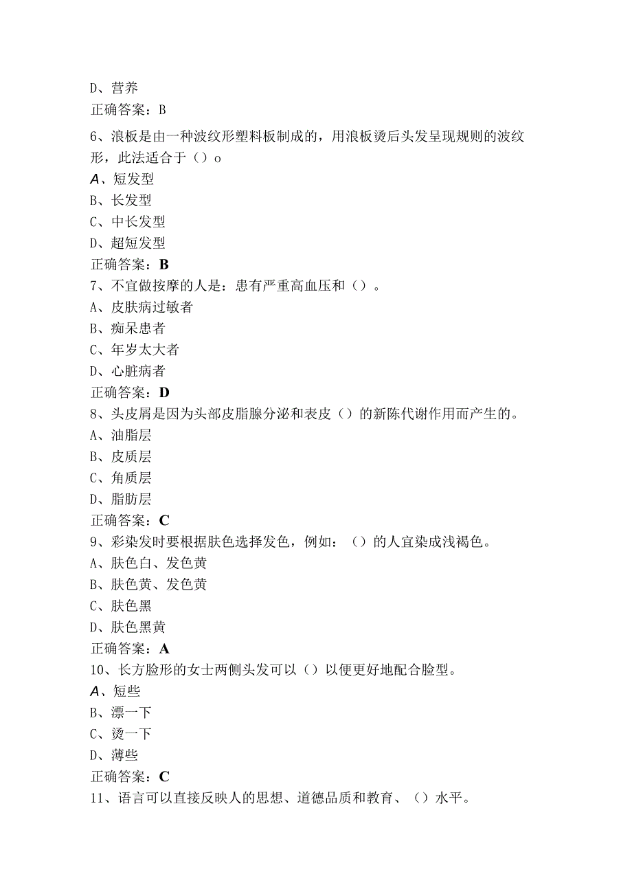 中级美发师试题库及答案.docx_第2页