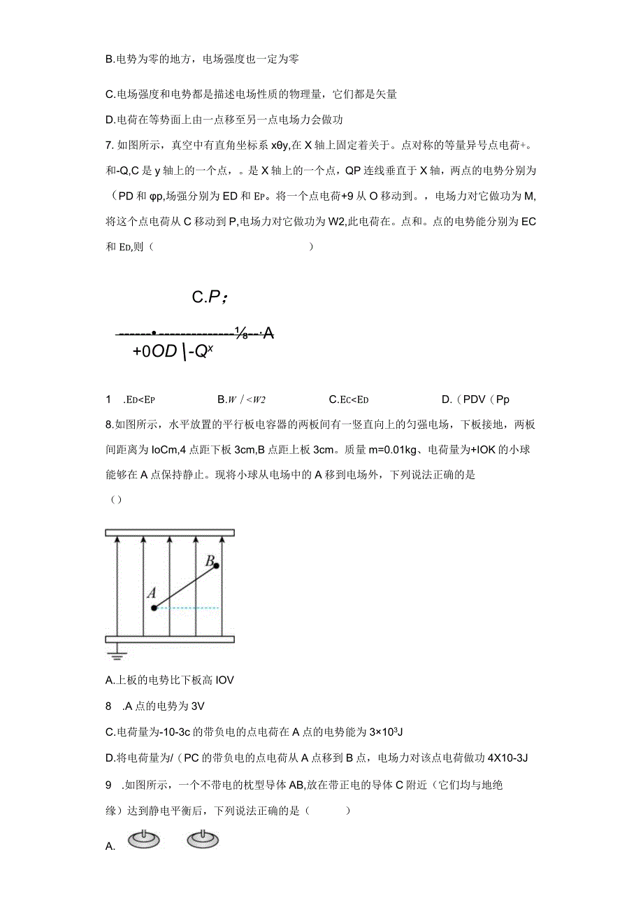 人教版（2019） 必修 第三册 电势差 同步过关检测（含解析）.docx_第2页