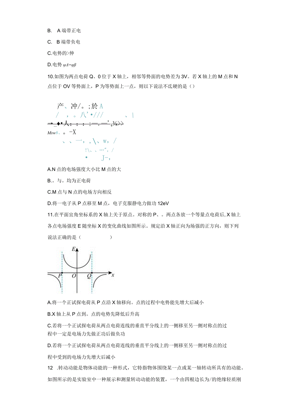 人教版（2019） 必修 第三册 电势差 同步过关检测（含解析）.docx_第3页