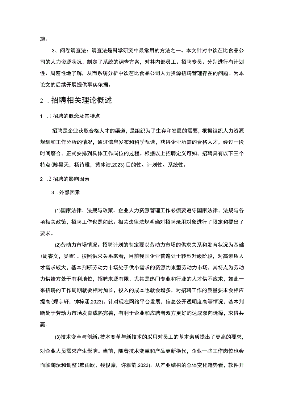 【2023《芭比食品公司员工招聘现状、问题及对策》12000字论文】.docx_第3页